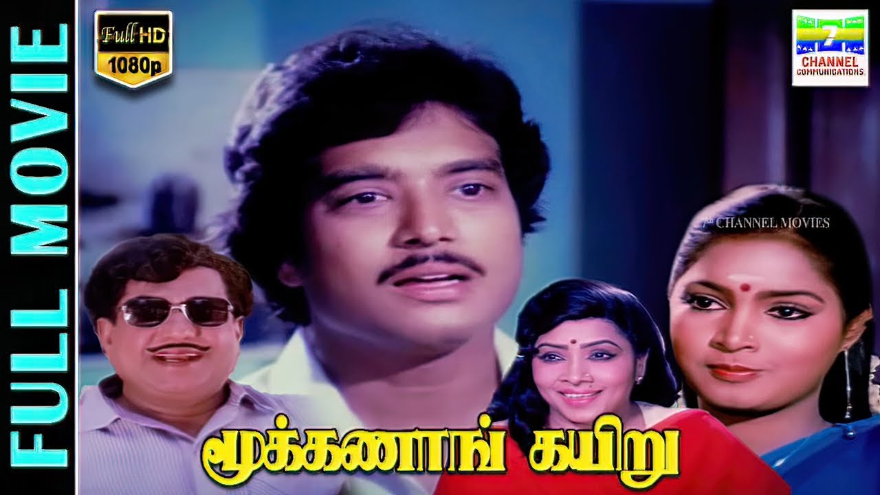 Mookkanan Kayiru | HD Full Movie | Karthik | Viji | Goundamani | Jaishankar | Manorama
