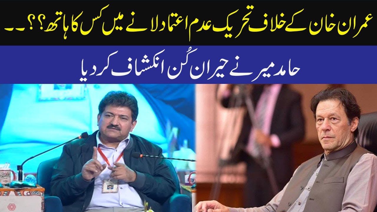 Hamid Mir Huge Reveals about No Confidence Motion Against Imran Khan | City 21