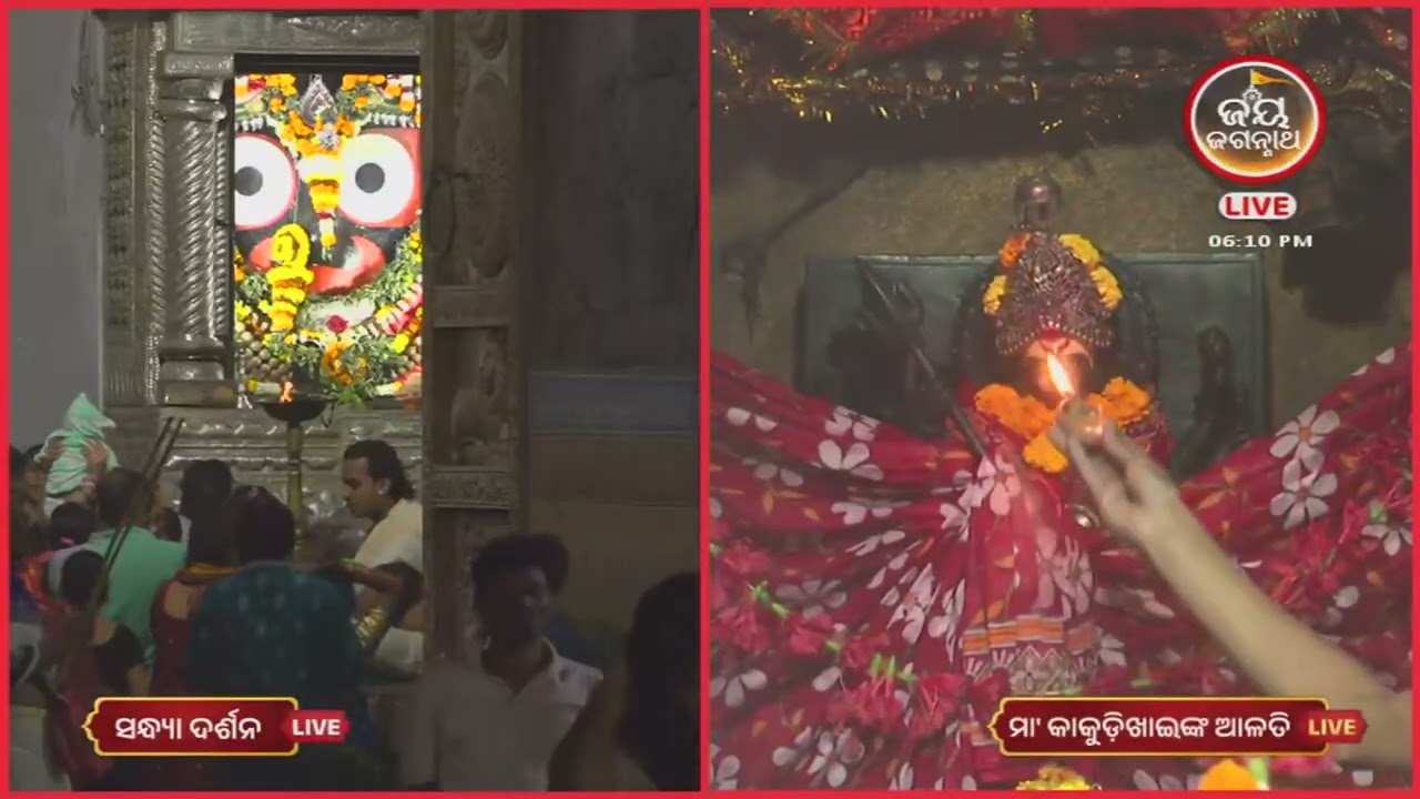 ଆଜି(01-Feb)କାକୁଡି ଖାଇଙ୍କ ସନ୍ଧ୍ୟା ଆଳତୀ ଦର୍ଶନ | Jay Jagannath TV