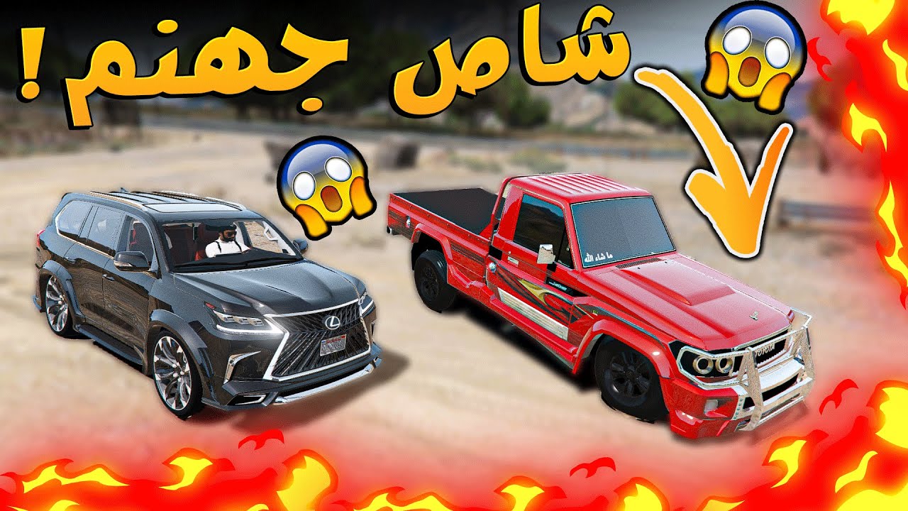 ابو جلمبو #34 _ شريت شاص جهنم طلبيه خااصه!! _ GTA V