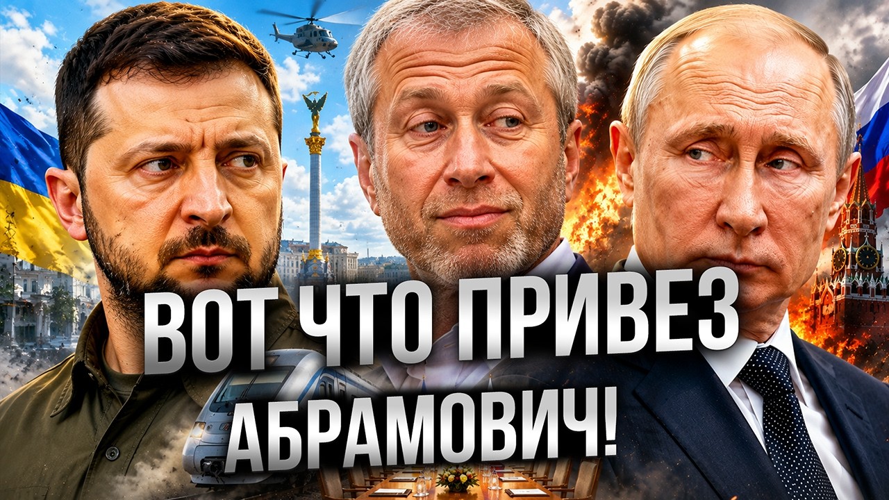 ⚡️ У ВАС ЧЕЛЮСТЬ ОТВИСНЕТ! В сеть слили все, что касается поездки Абрамовича в Киев @MackNack