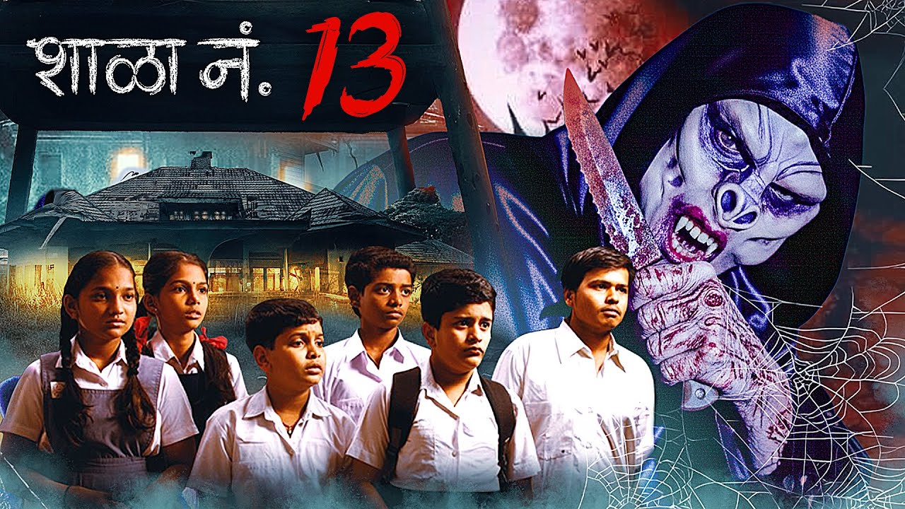 शाळा नं. 13 | New Superhit Marathi Horror Comedy Movie | Bhushan Kadu | Johnny Rawat | Full Movie