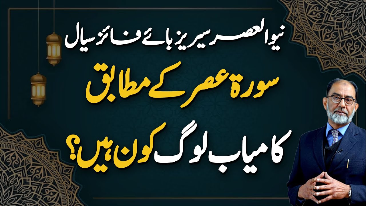 What Is Allah Swearing By In Surah Asr? -You Will Cry When You Know The Answer by Faiez Hassan Seyal