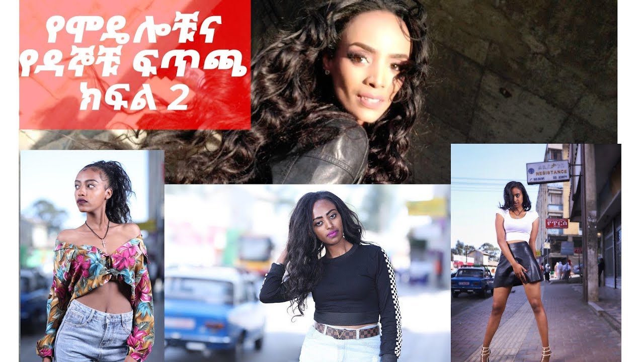 የዳኞችና የሞዴሎቹ ፍጥጫ Ethiopia's Next Top Model S01E03 - Nahoo TV
