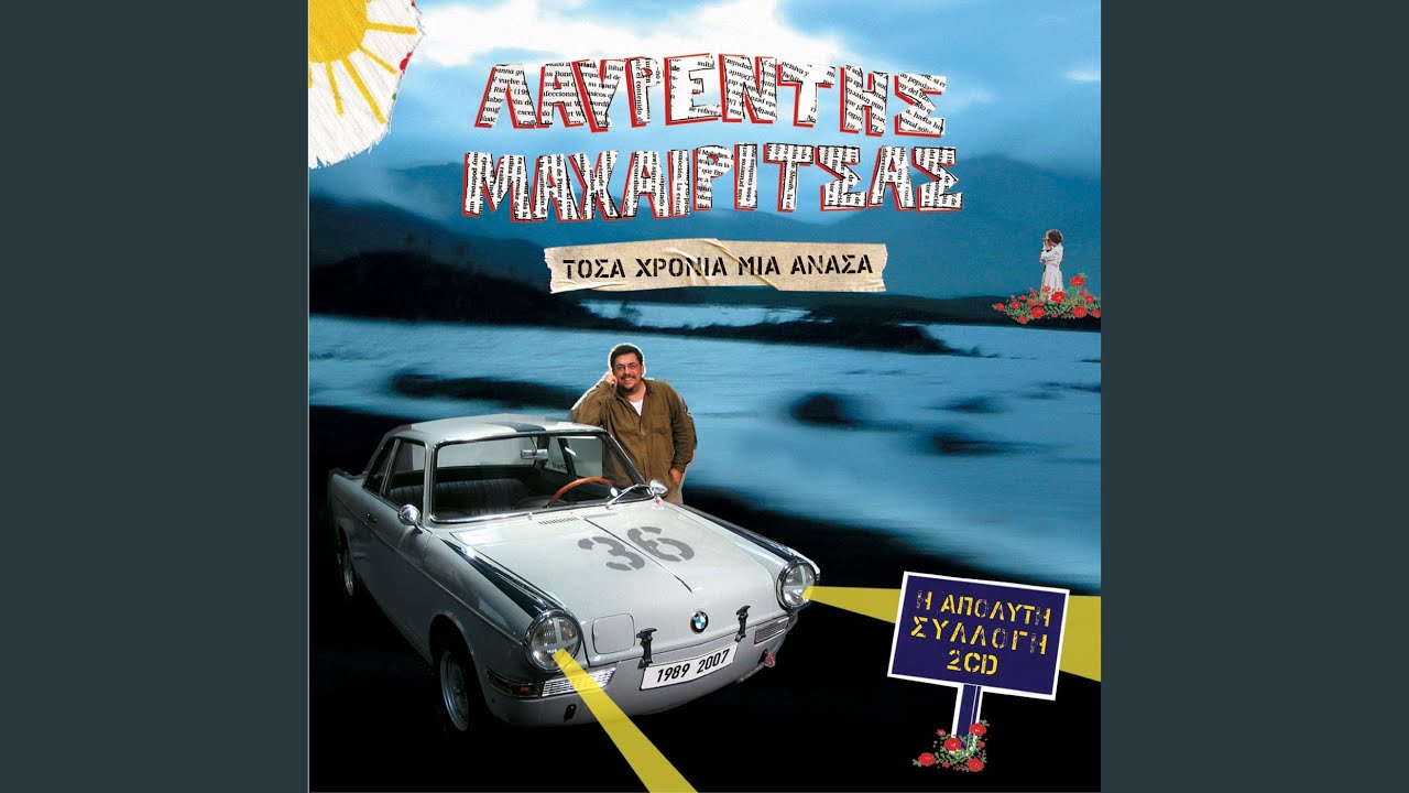 Tosa Hronia Mia Anasa