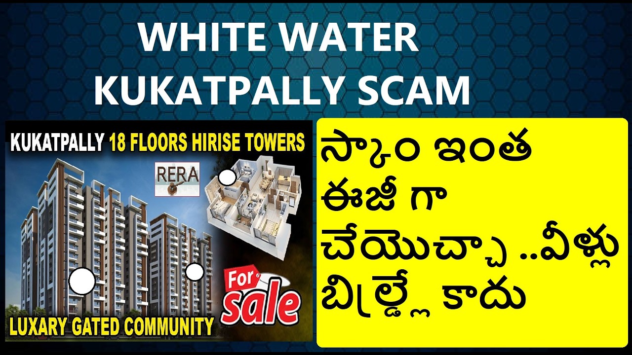 WHITE WATER SCAM KUKATPALLY స్కాం ఇంత ఈజీ గా చేయొచ్చా ..వీళ్లు బిల్డ్ర్లే కాదు