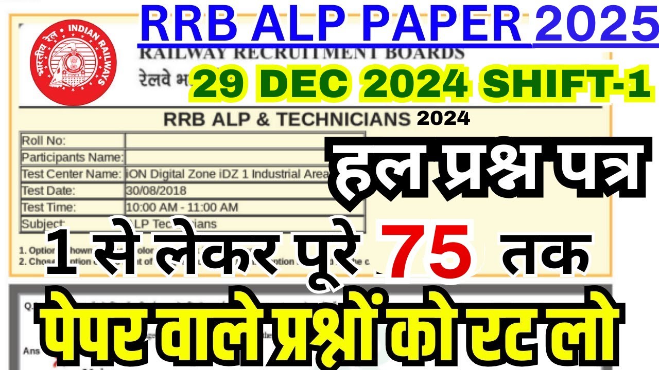 RRB ALP CBT-1 PREVIOUS YEAR QUESTION PAPER | RRB ALP 29 November 2024 Shift 1 | Railway LOCO PILOT