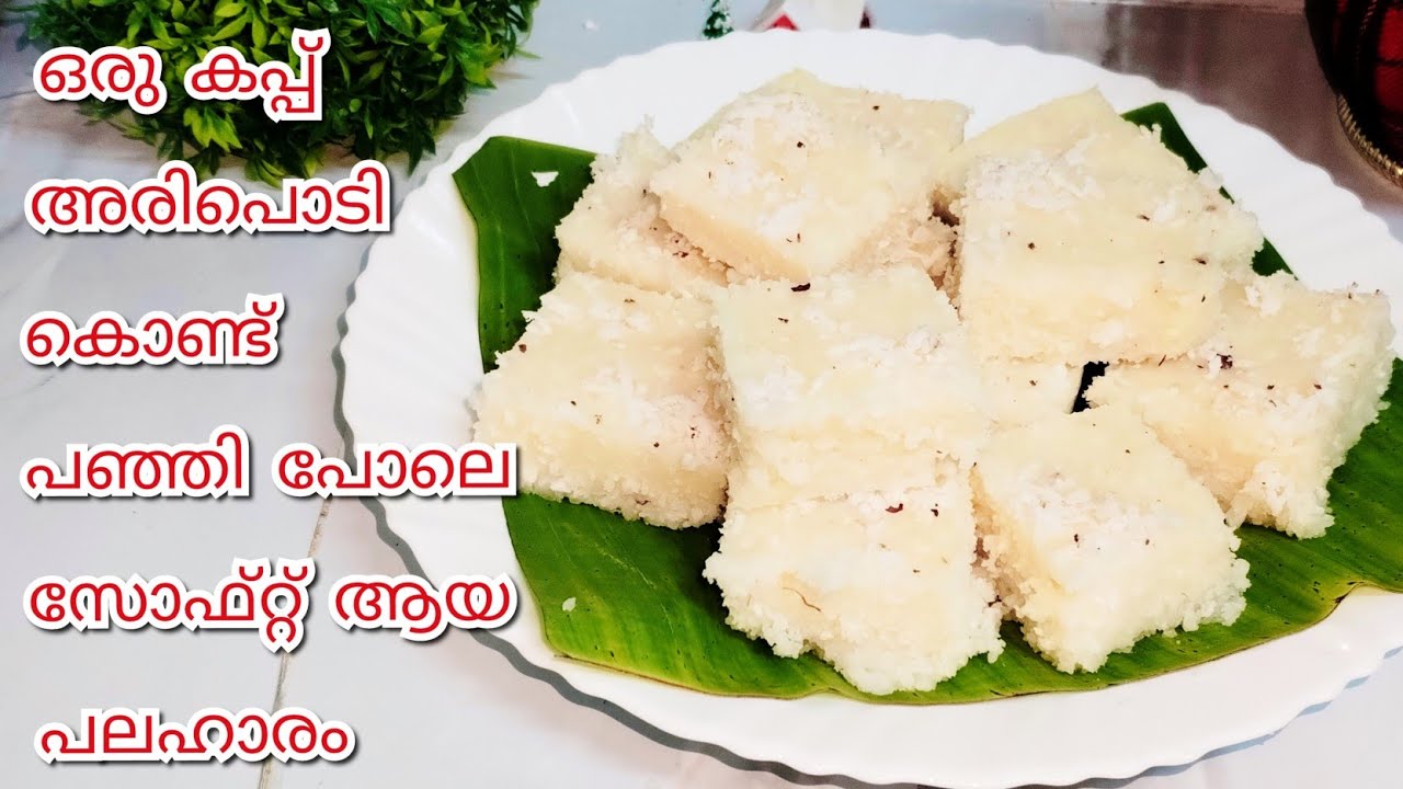 ഒരു കപ്പ് പുട്ടുപൊടി കൊണ്ട് അവിയിൽ വേവിച്ച പലഹാരം / Easy breakfast recipe / kodagu recipe 