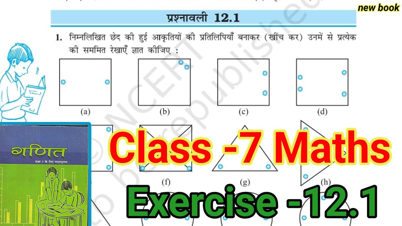 Class 7 math prashnawali 12.1 | class 7th maths 12.1 | chapter 12 | new book | ncert | bihar board 
