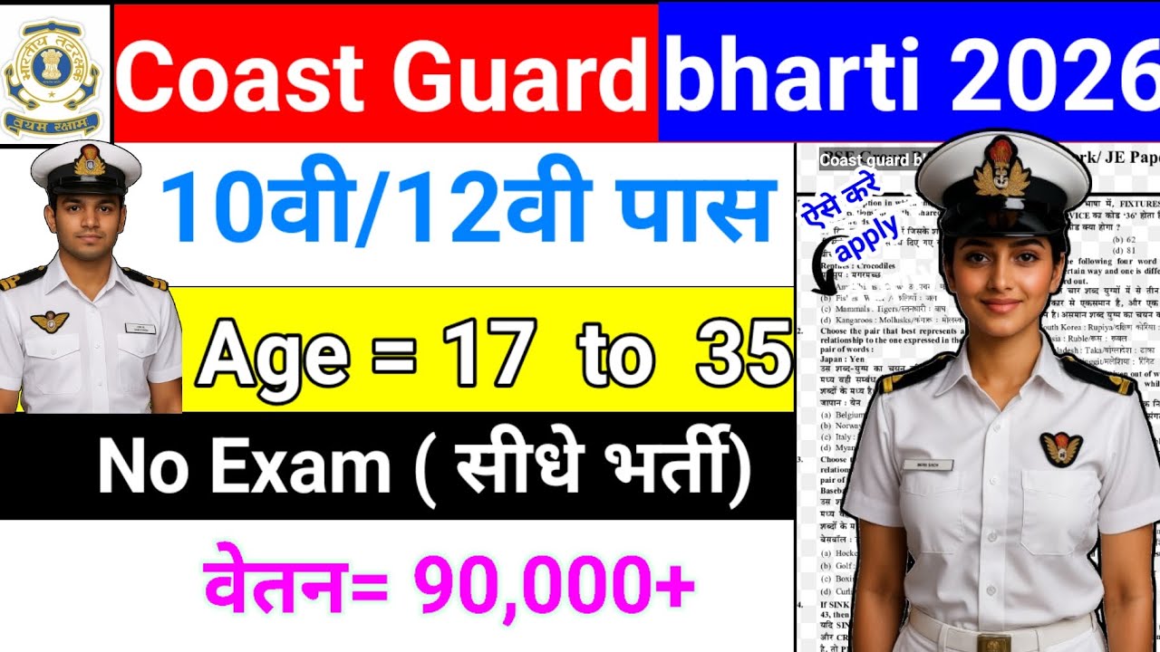 Coast guard bharti 2025 
