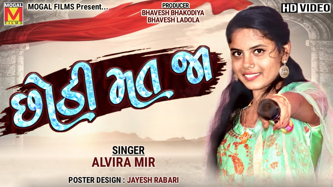 Chhodi Mat Ja | Alvira Mir | Latest Gujarati Song