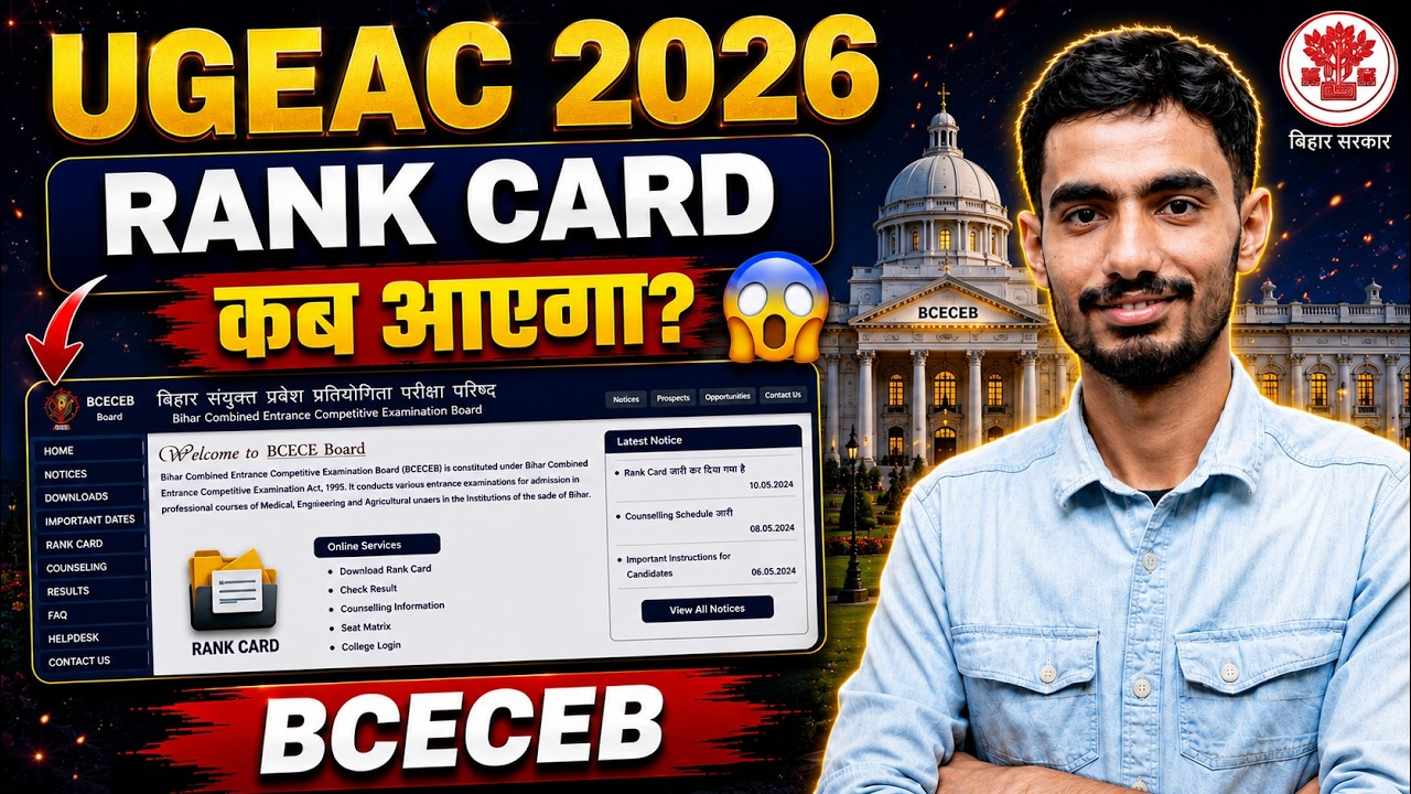 UGEAC 2026 Rank Card Kab Aayega ? Bihar Engineering Counselling 2026 | Latest Update Today #ugeac