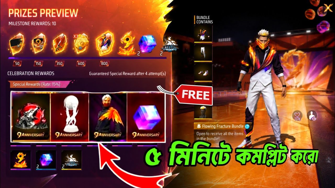 ৫ মিনিটে সবকিছু নাও🤩🔥9th Anniversary Free Event Complete Today Bangladesh Server_Free Fire New Event