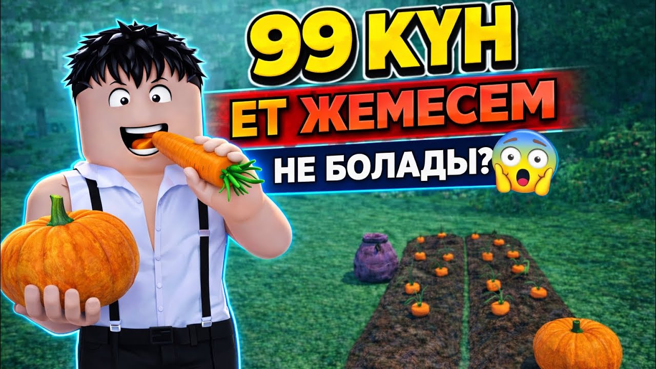 ЕТСІЗ 99 КҮН ОРМАНДА ӨМІР СҮРЕ АЛАМЫН БА?😱🤔 #райкз