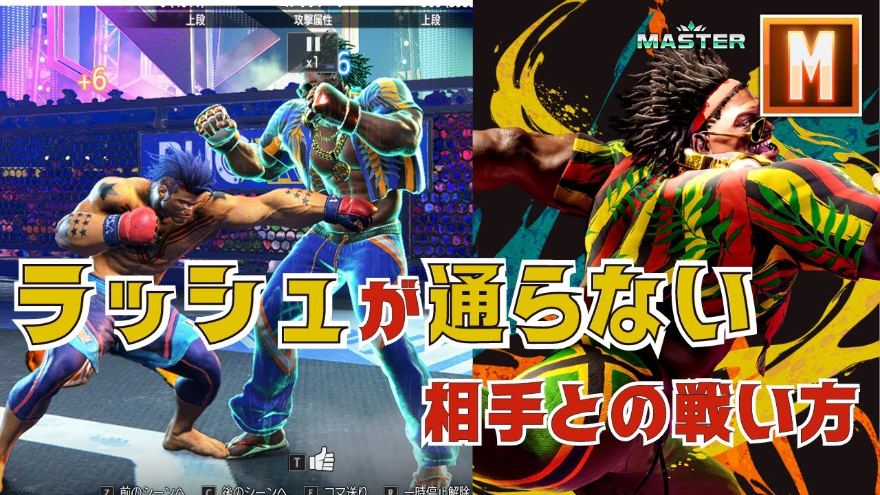 【スト6】モダンDJマスターが解説！ラッシュが通らない相手との戦い方#deejay #sf6 #streetfighter6 #ストリートファイター6 #ディージェイ