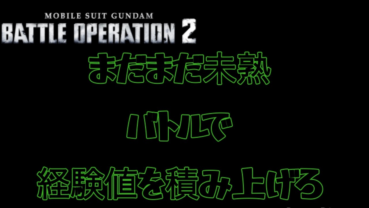 【バトオペ2/PS5】荒れ狂うレート