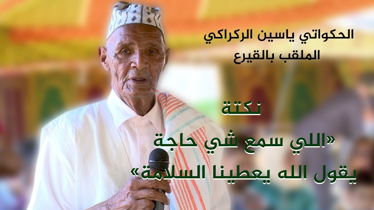 القيرع:اللي سمع شي حاجة يقول الله يعطينا السلامة