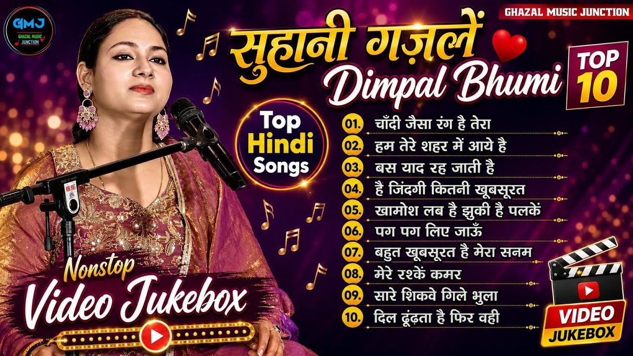 Nonstop Ghazal Jukebox Of Dimpal Bhumi || Top 10 Ghazal Jukebox Dimple Bhumi | डिंपल भूमि गजल संग्रह