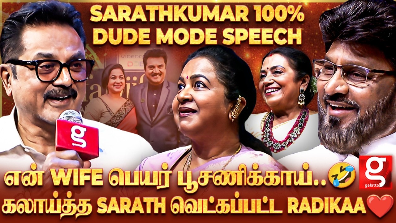 Sarathkumar😂 பூசணிக்காய் Radikaa 🤣Stage-லையே  Live Roast! அரங்கமே குலுங்கி சிரித்த தருணம் | KBR 50