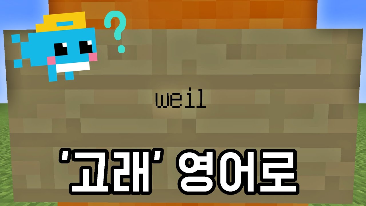 운&덕 스펠링 쓰기