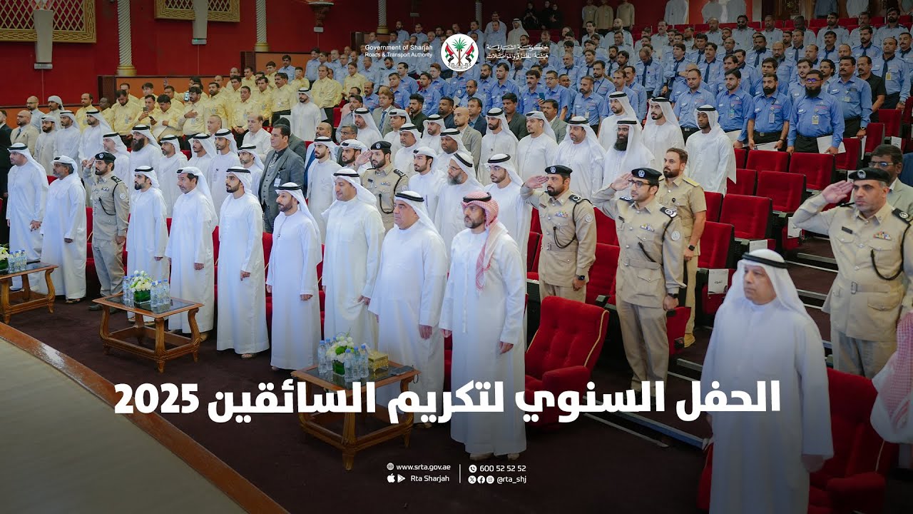 حفل تكريم السائقين السنوي 2025