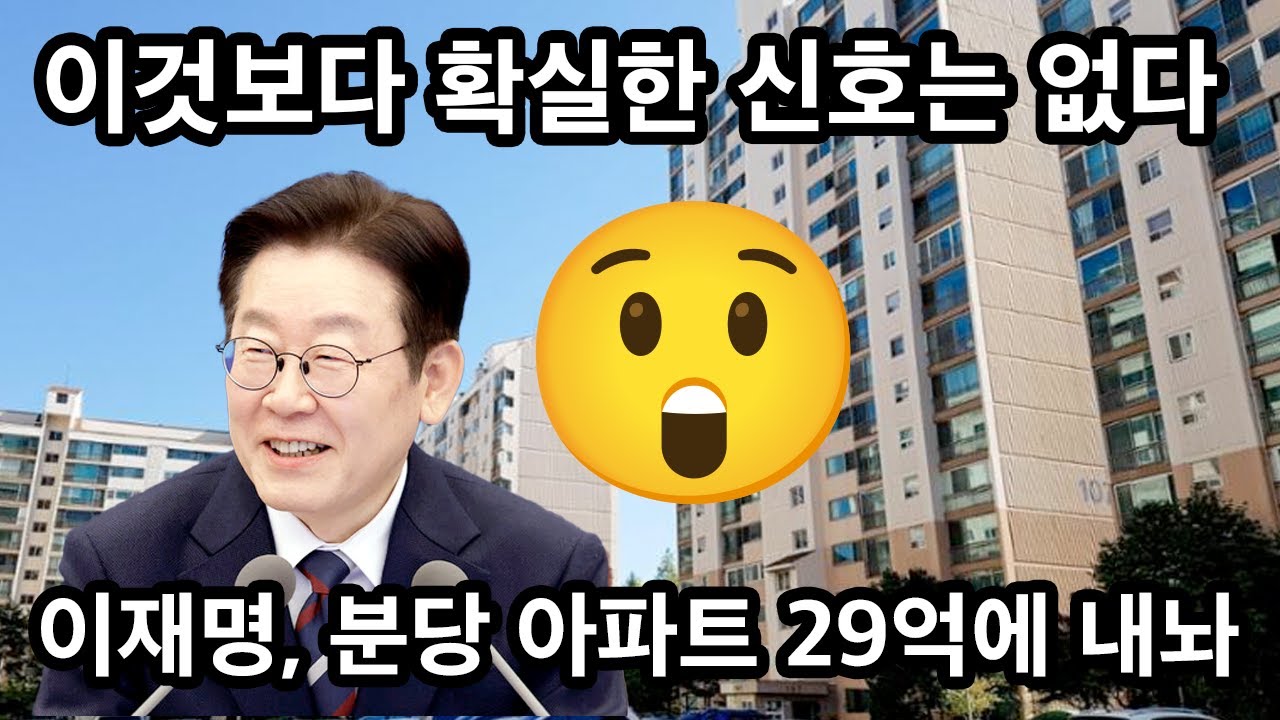 부동산 시장에 진짜 확실한 신호를 주는 것 ...
