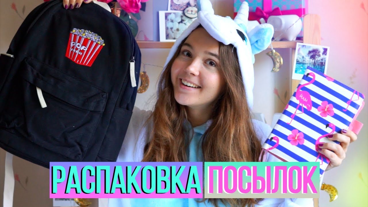 РАСПАКОВКА ПОСЫЛОК - САМЫЙ КРУТОЙ ЗАКАЗ! // UNBOXING HAUL // ЧТО В КОРОБКЕ?