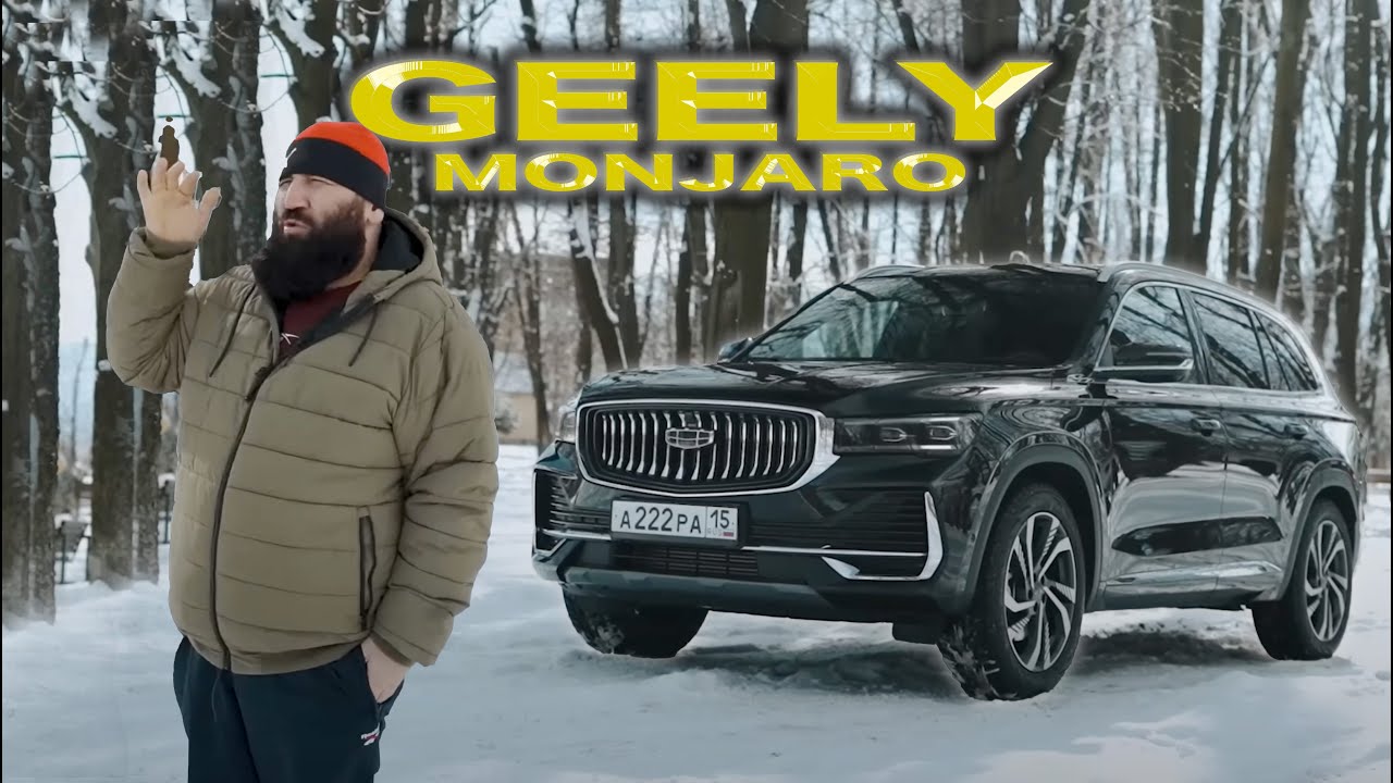 Красивая, жаль что GEELY@ЁЖ Geely  Monjaro