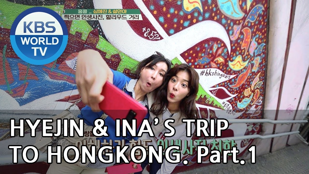 Hyejin and Ina’s trip to Hongkong! Part.1 [Battle Trip/2018.12.30]