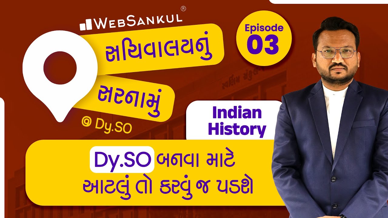 Indian History | Ep 03 | સચિવાલયનું સરનામું @Dy.SO Exam Preparation | GPSC Class 3