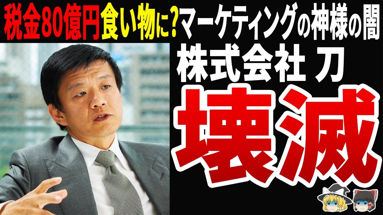 【公金チューチュー】「マーケティングの神様」森岡毅の闇…税金80億円がファミリー企業に流れていた