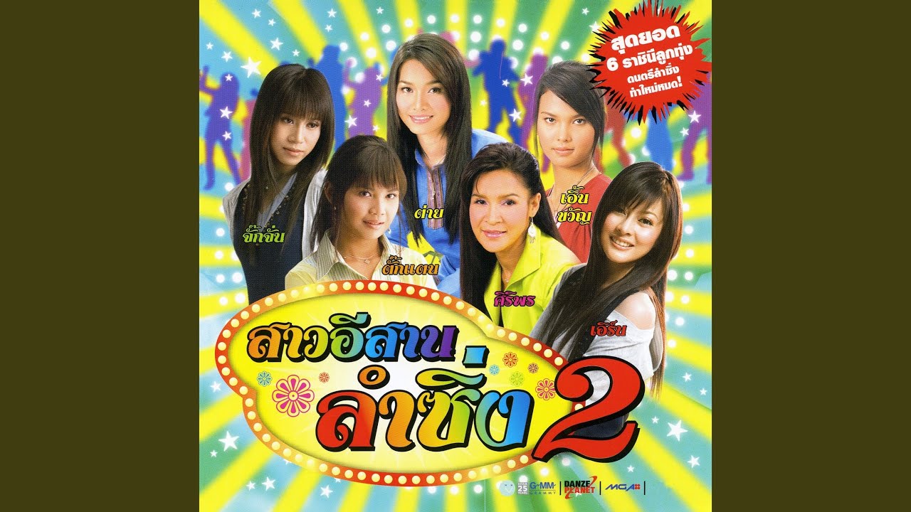 รอทำอย่างนั้นกับเธอ