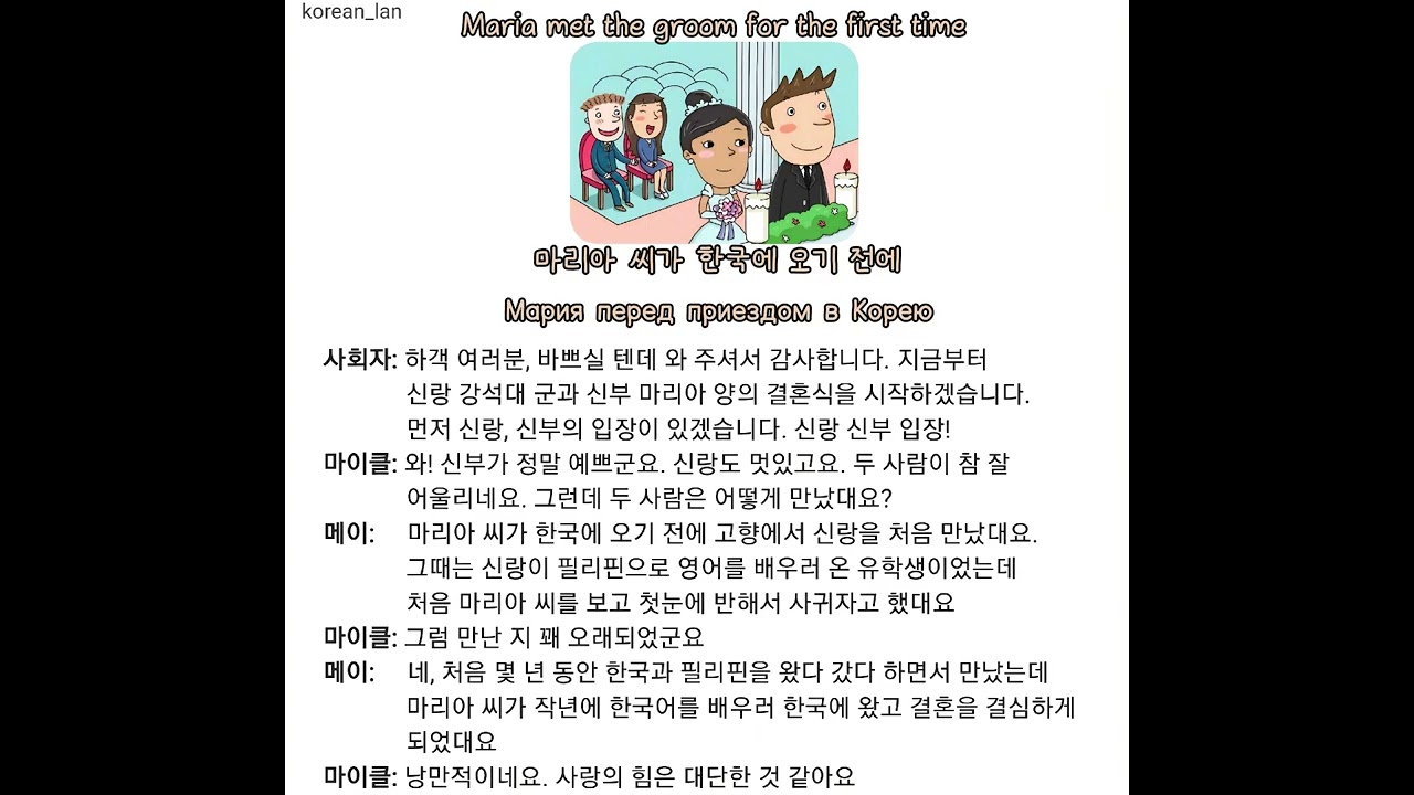 한국어 듣기 연습 #koreanlanguage #корейскийразговорный 