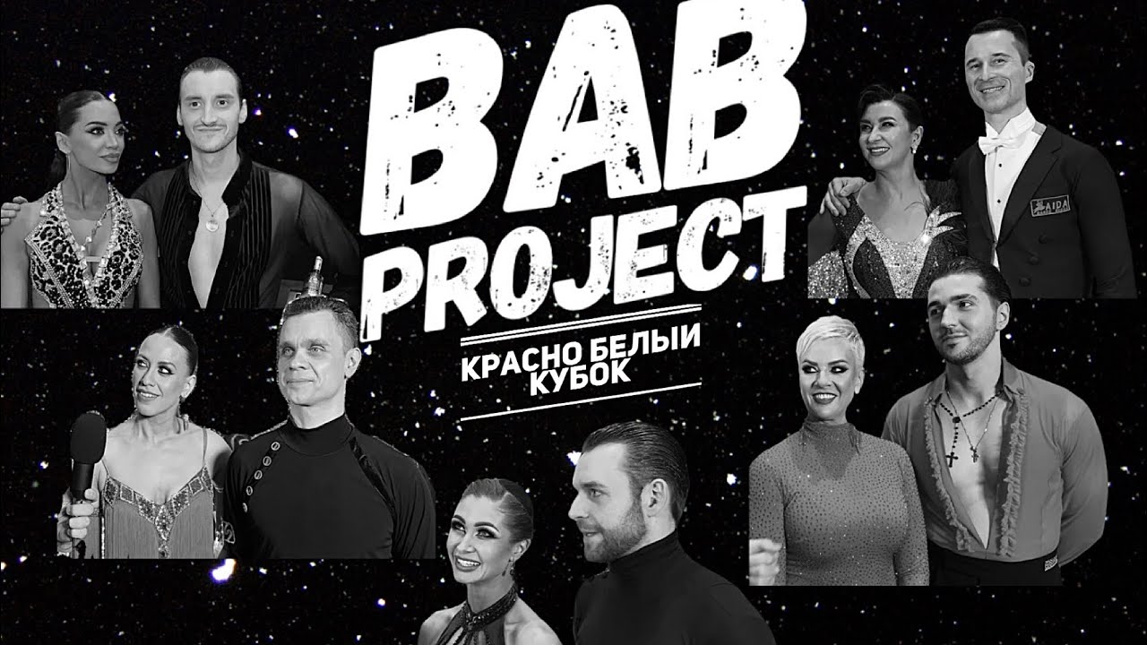 Красно-белый Кубок | Pro Am