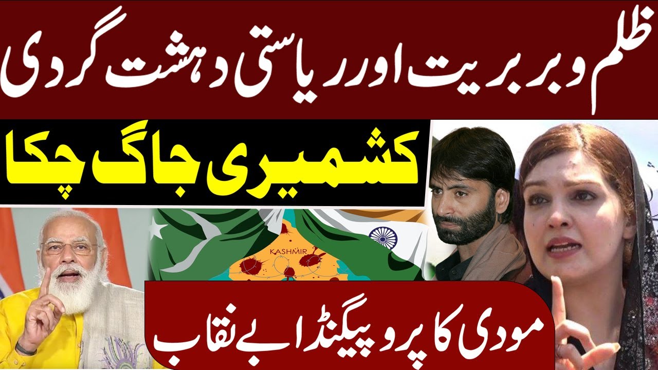 5th Feb Kashmir Solidarity Day 2024 | kashmir Day | Mishal Malik Analysis | Expresso | Express News