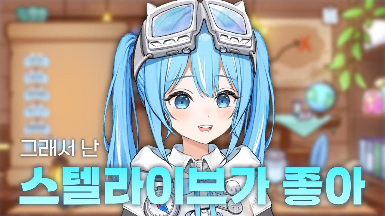 스텔라이자 한명의 파스텔