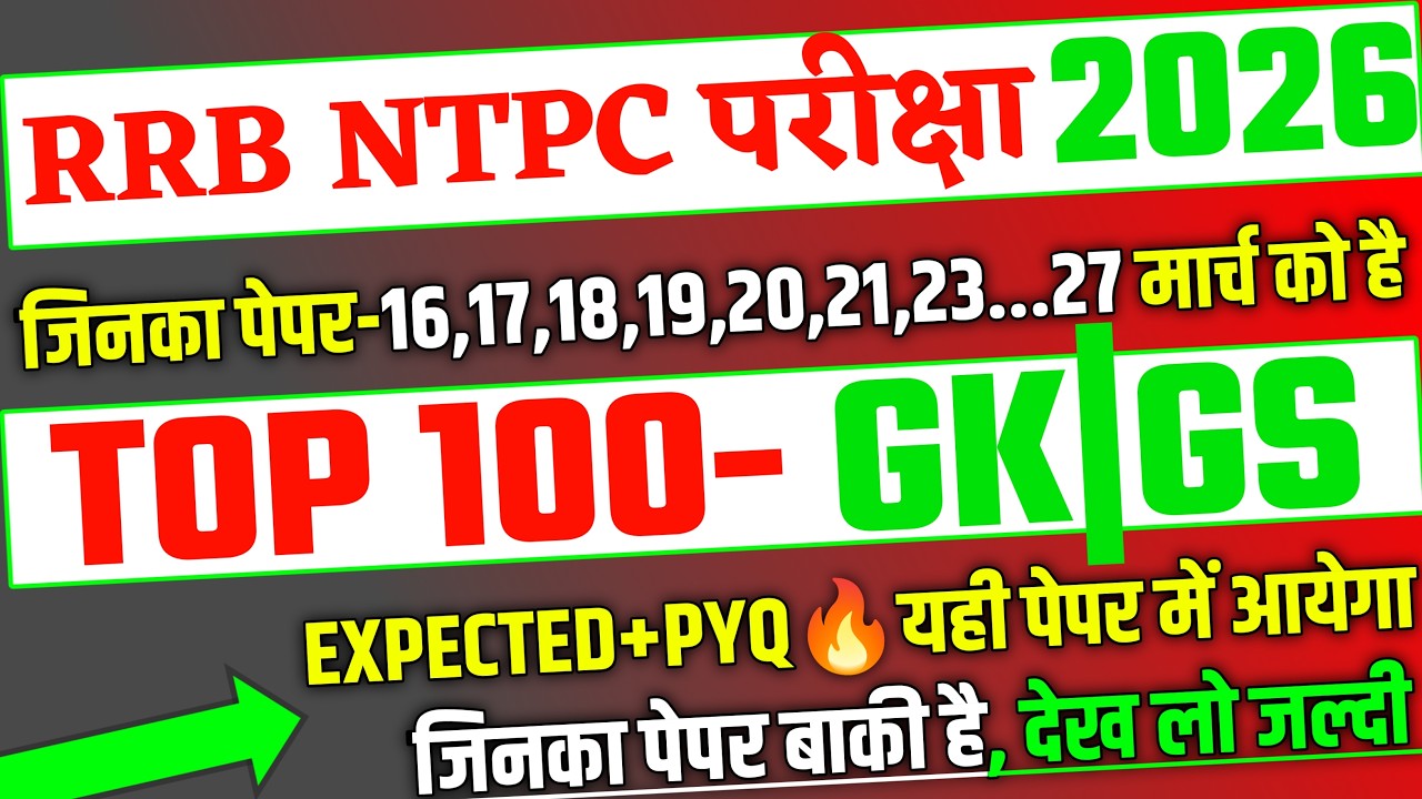 RRB NTPC Exam 2026, Top 100 GK GS Expected+Pyq For NTPC | RRB NTPC Gk Expected Question Paper 2026
