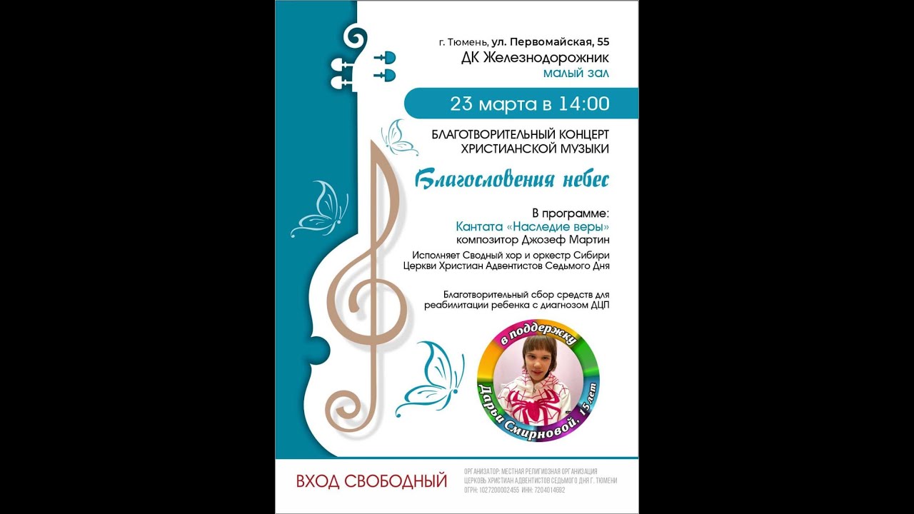 Благотворительный концерт христианской музыки 