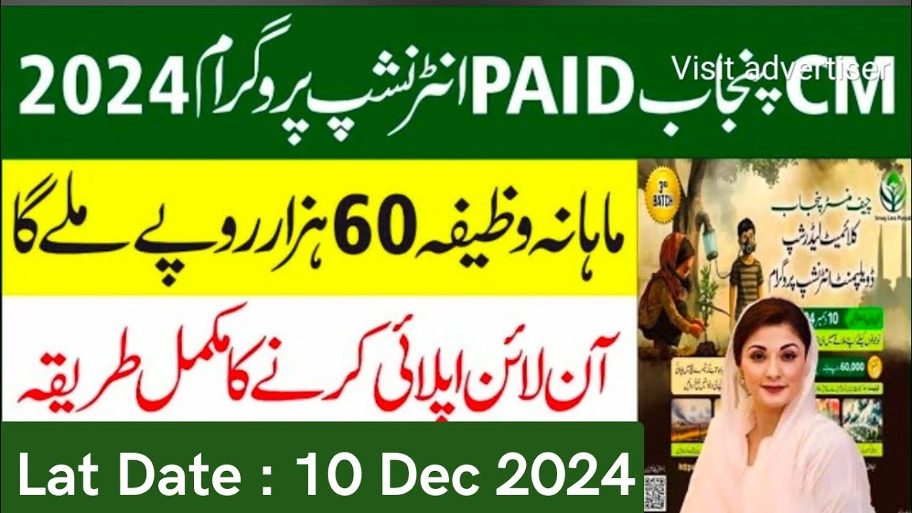 CM Punjab Paid Internship 2024 | How To Apply Online For CM Punjab Internship Program 2024