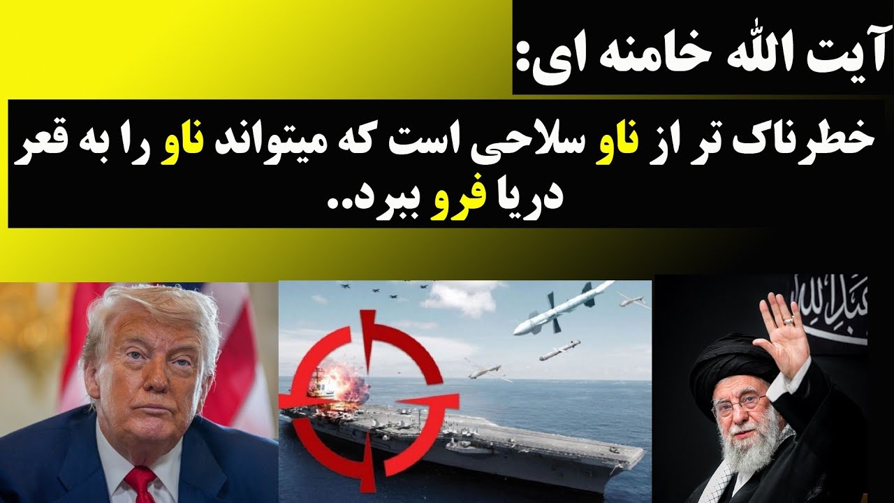 پاسخ کوبنده خامنه ای به تهدید های ترامپ|سه شنبه 28 بهمن
