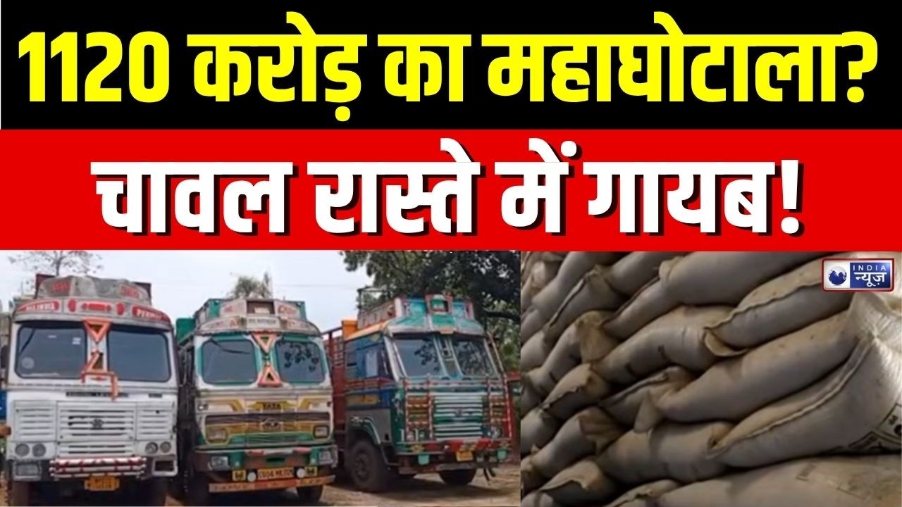 Balaghat Rice Scam : एथेनॉल के नाम पर चावल चोरी का खेल बेनकाब | SIT | Crime News
