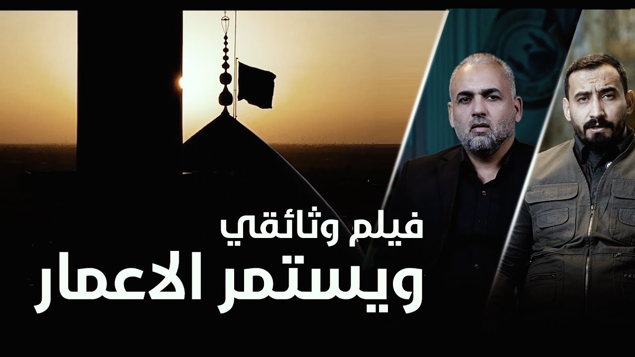 فيلم وثائقي 🔸مهرجان الاقمار المحمدية السنوي المركزي السادس