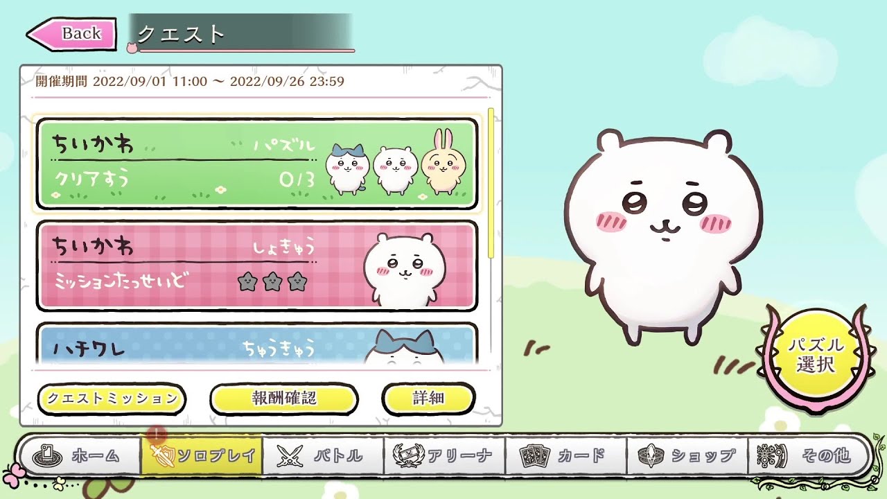 【実況】難易度が高すぎる「ちいかわパズル」