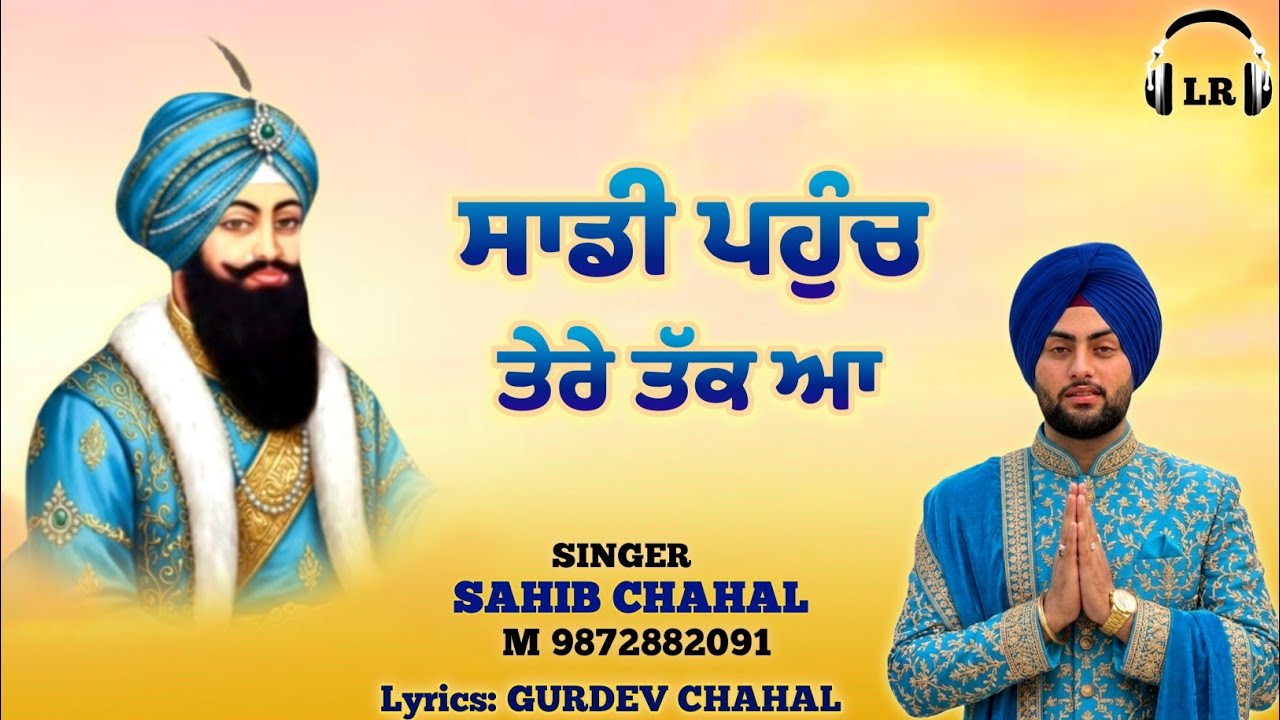 Saadi Paunch Tere Tak Aa New Dharmik Shabad By Gurdev Chahal| Sahib Chahal| Lovely Records