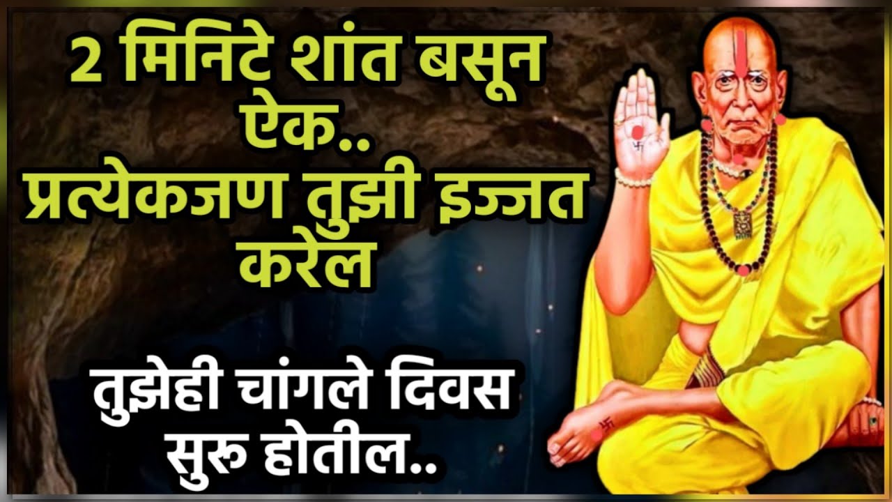 खचून जाऊ नकोस स्वामी तुझ्या सोबत आहेत|Don't give up|Best motivational speech|Amazing life qoutes|