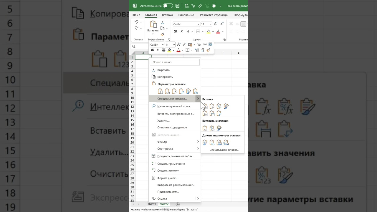 Как скопировать таблицу и сохранить ширину столбцов