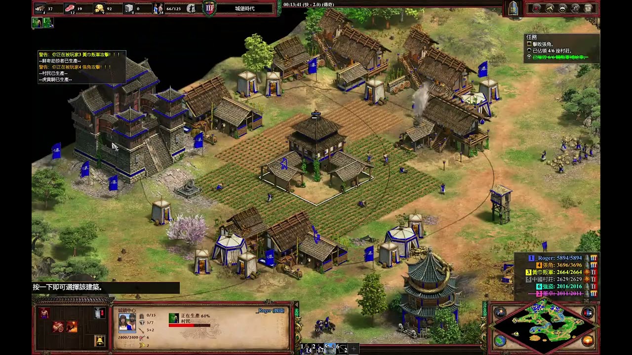 世紀帝國2決定版（AoE2:DE）官方戰役－曹操1：黃巾之亂（傳奇）
