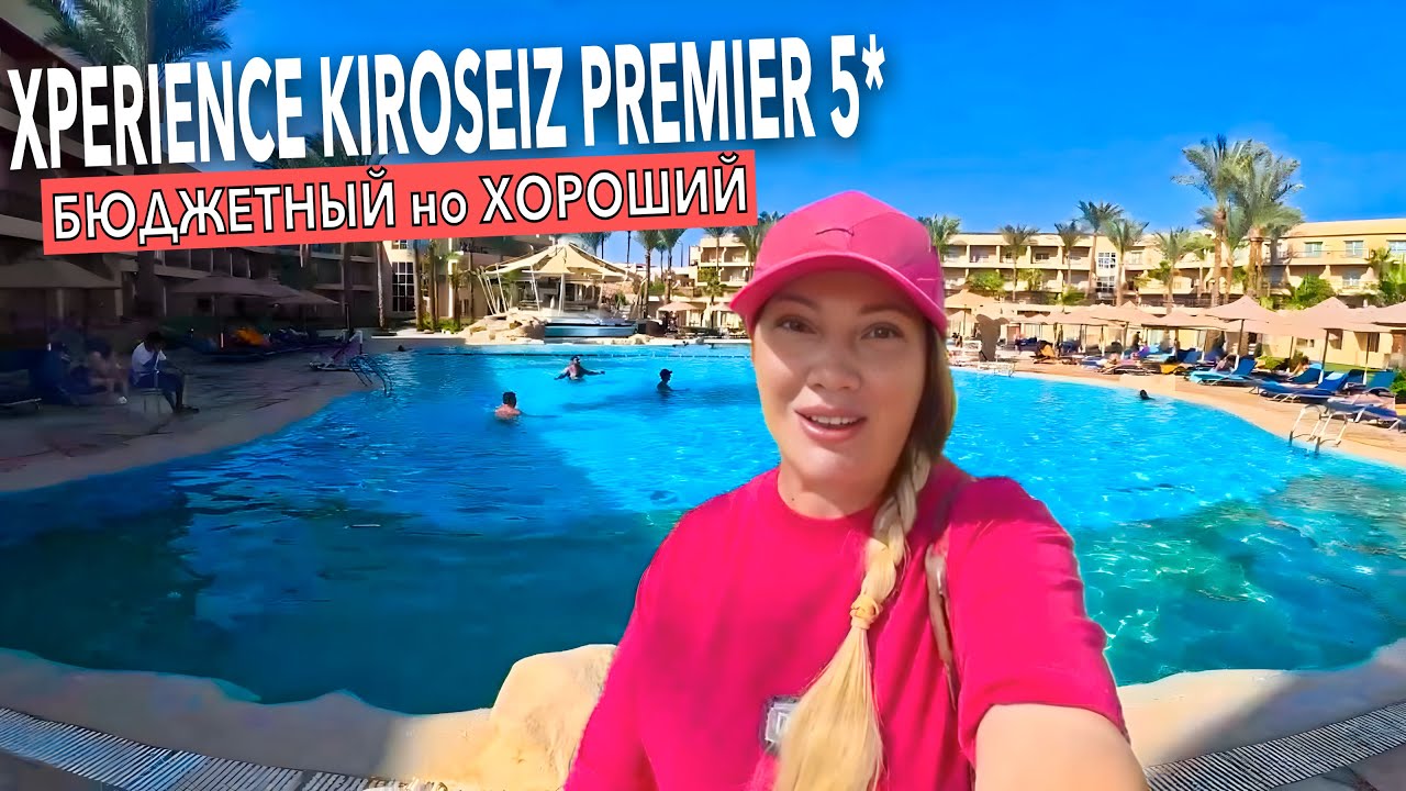 Египет 2025. Отель ЦЕНА КАЧЕСТВО❗️ Xperience Kiroseiz Premier 5*. Наама Бэй. Шарм Эль Шейх