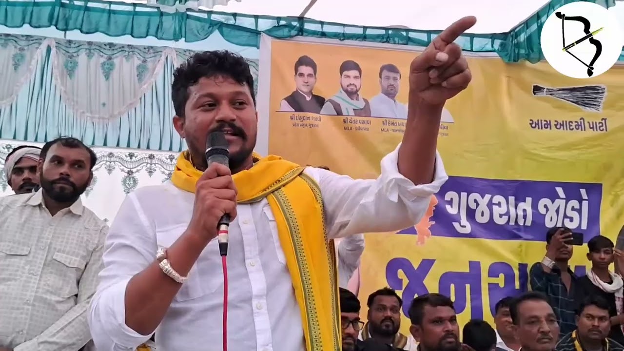 #Aap માં જોડાયેલા રાજેશ રાઠવાએ #bjp ઉપર કર્યા પ્રહાર..જુઓ આખું ભાષણ..શું શું બોલ્યા..?? 