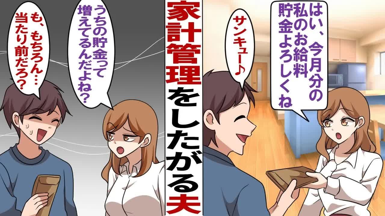 【漫画】家計管理をしたがる共働き夫「お金の管理は経理部の僕がするから安心して！」給料を預けた夫の様子がおかしいので後をつけてみると…